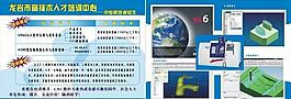 高技術人才培訓宣傳單