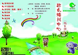 培訓宣傳單