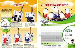 二胡培訓(xùn)宣傳單