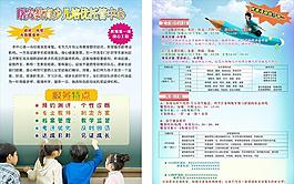 曙光少兒培優(yōu)宣傳單