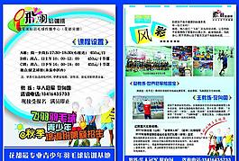 羽毛球培訓班宣傳單
