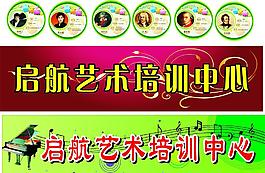 啟航藝術(shù)培訓(xùn)中心