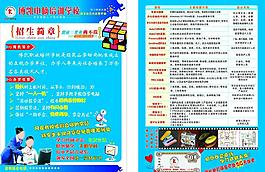 电脑培训学校宣传页