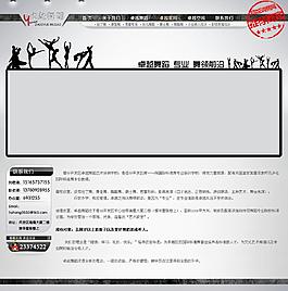 卓越舞蹈培訓(xùn)學(xué)校VIP模板