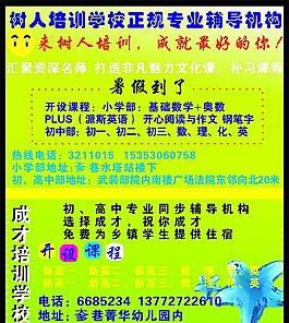 成才培訓學校