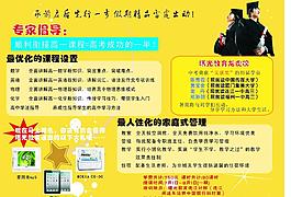 培訓(xùn)學(xué)校宣傳