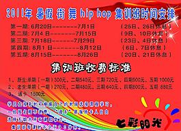 街舞培訓