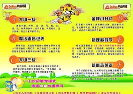 英語培訓(xùn)宣傳單