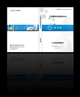 三亞國際交流培訓中心