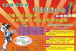 TD跆拳道培訓