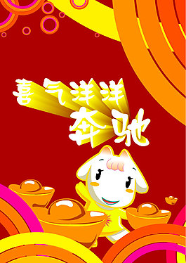羊年海報(bào)素材