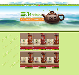 茶莊淘寶店首頁(yè)模板