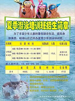 游泳培训