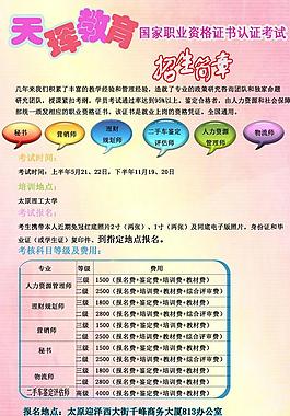 國家職業(yè)資格證書認證