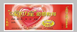 培訓票