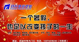 教育培訓(xùn)海報