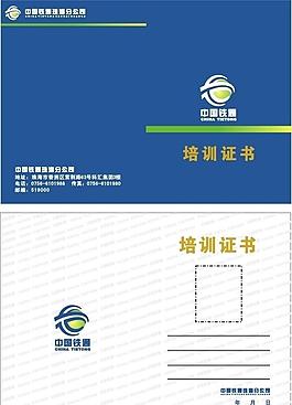 鐵通培訓證書