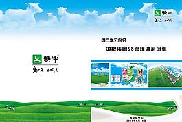 蒙牛培訓材料封面設計