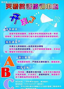 英语培训