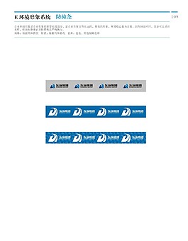 防撞條
