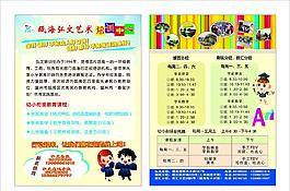 单页 传单 学校