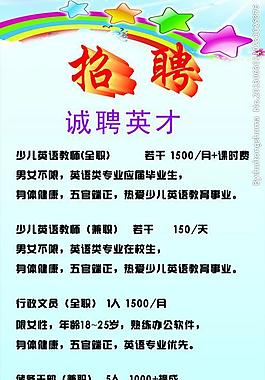 招聘 展架
