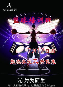 籃球培訓宣傳單