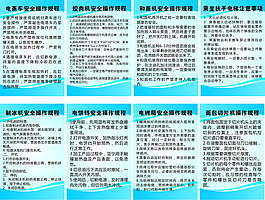 安全操作规程