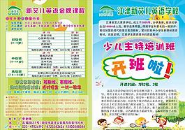 培訓(xùn)學(xué)校宣傳單