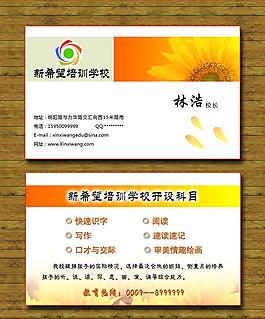 培訓學校校長名片