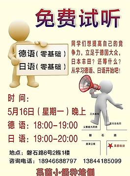 外語培訓
