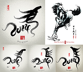 2014水墨馬年插畫矢量素材
