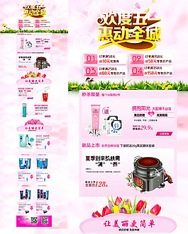 歡度五一淘寶首頁