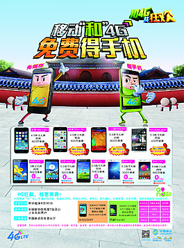 移动4G
