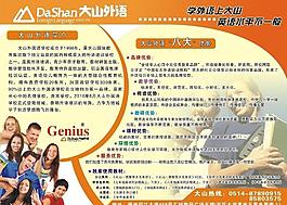 大山外語成人教育