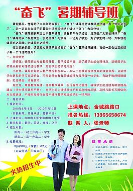 暑假培訓(xùn)輔導(dǎo)