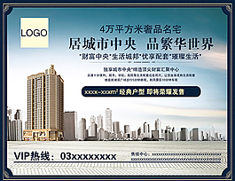 房地产宣传单