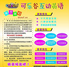 可樂谷英語
