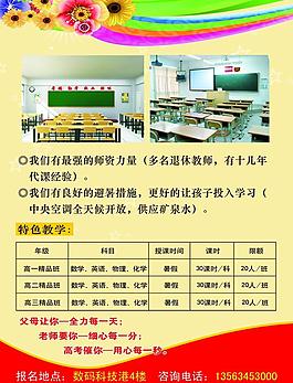 培訓(xùn)學(xué)校招生宣傳單