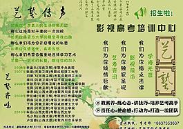 藝塾影視培訓中心DM宣傳單