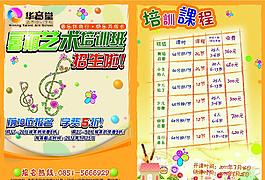培訓班招生海報