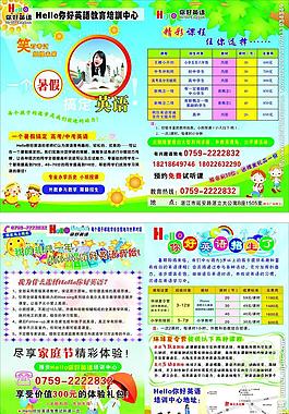 英語培訓(xùn)中心的宣傳單