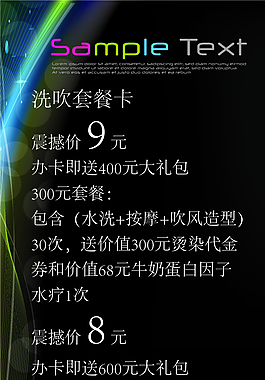 洗剪吹優惠套餐