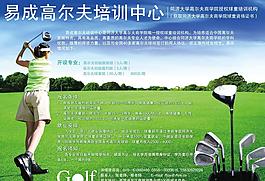 高爾夫培訓(xùn)宣傳單