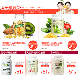 淘寶商城保健品店鋪裝修詳情模板psd素材