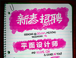 招聘
