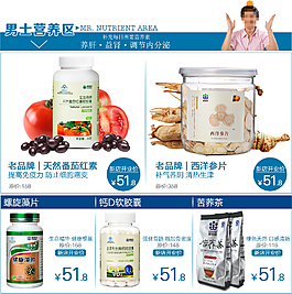 淘寶保健品詳情頁面排版免費(fèi)模板