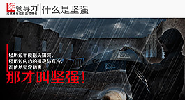 什么是堅強