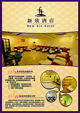 酒店  宣傳單