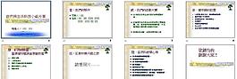 PPT教學培訓